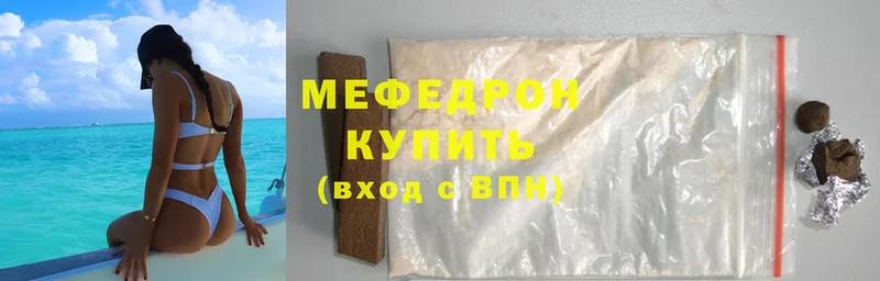 МЯУ-МЯУ mephedrone  mega зеркало  Агрыз 